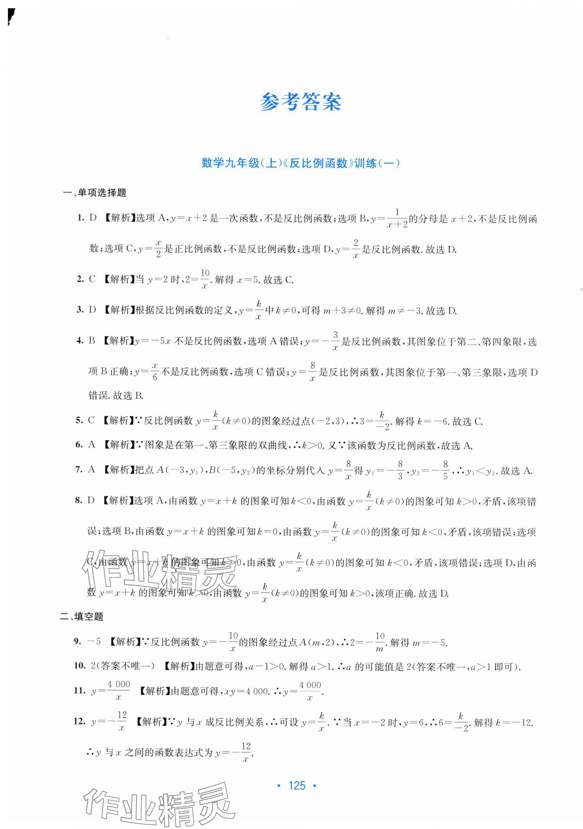 2025年全程检测单元测试卷九年级数学全一册湘教版 第1页