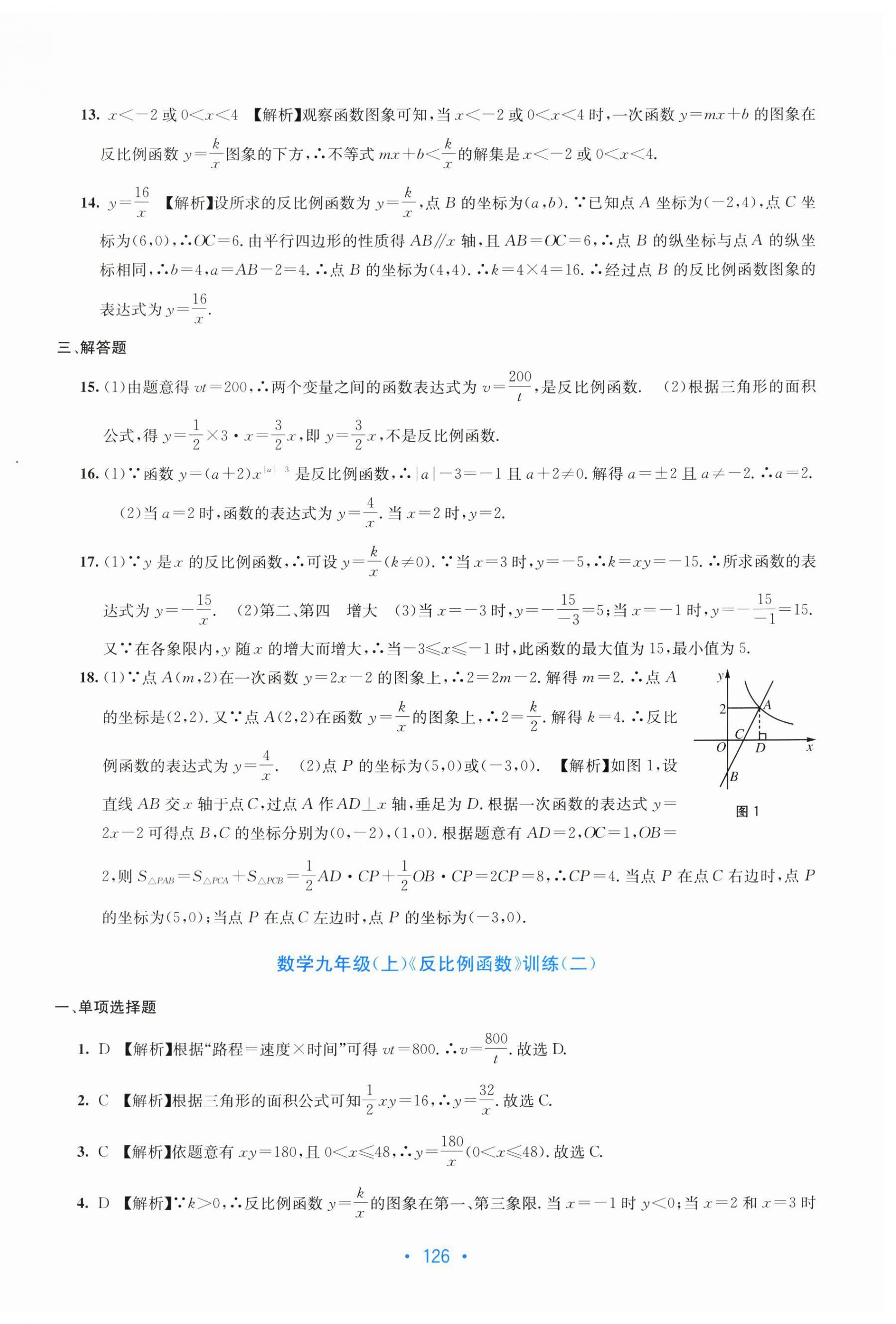 2025年全程检测单元测试卷九年级数学全一册湘教版 第2页
