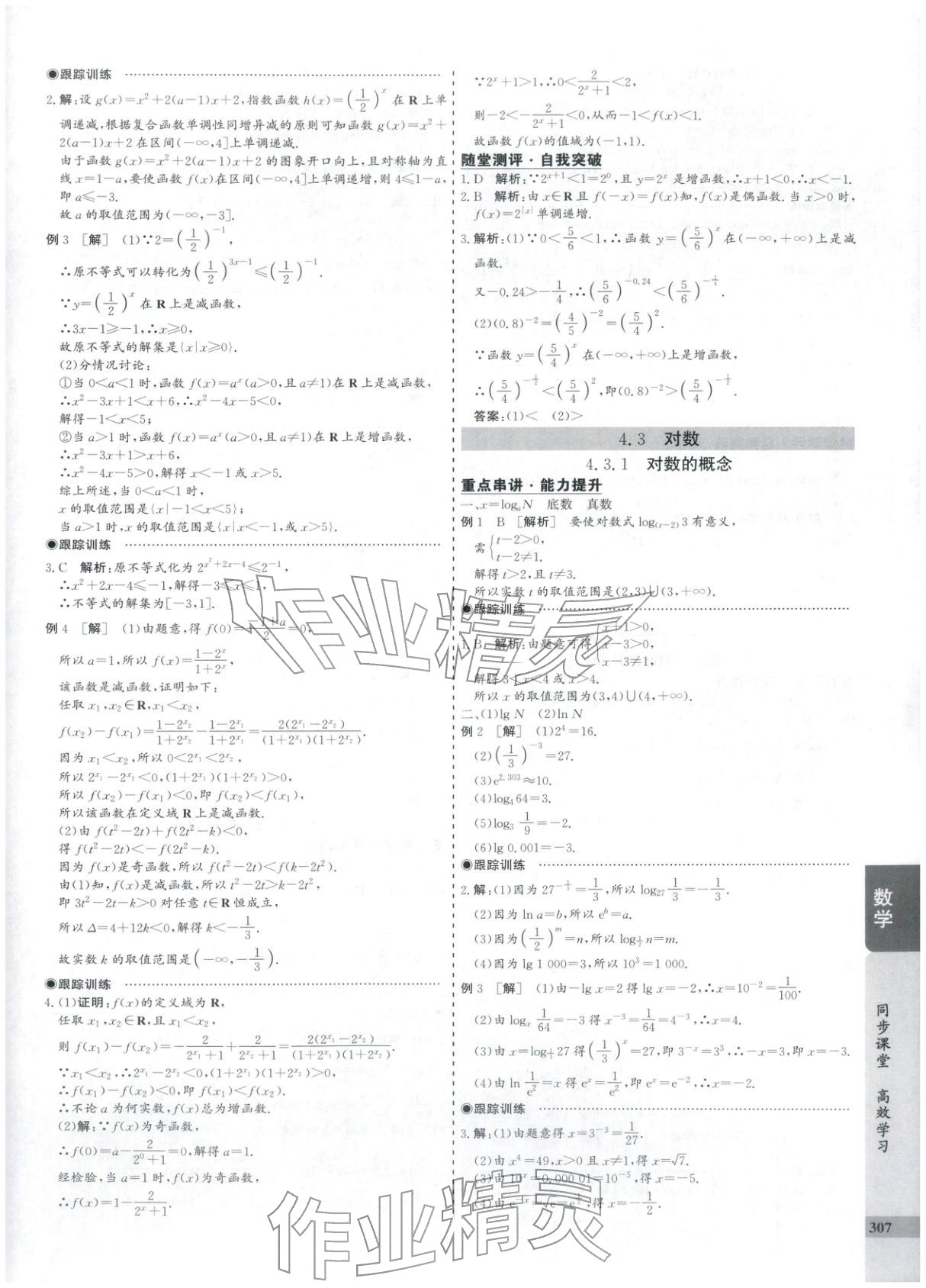 2025年创新思维同步导学案高中数学必修第一册人教版&nbsp;第23页