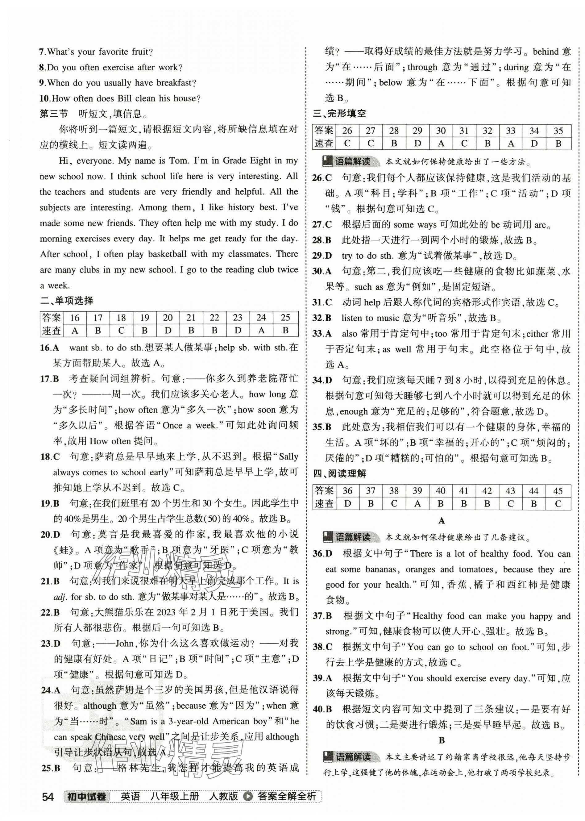 2024年5年中考3年模擬初中試卷八年級英語上冊人教版 第3頁