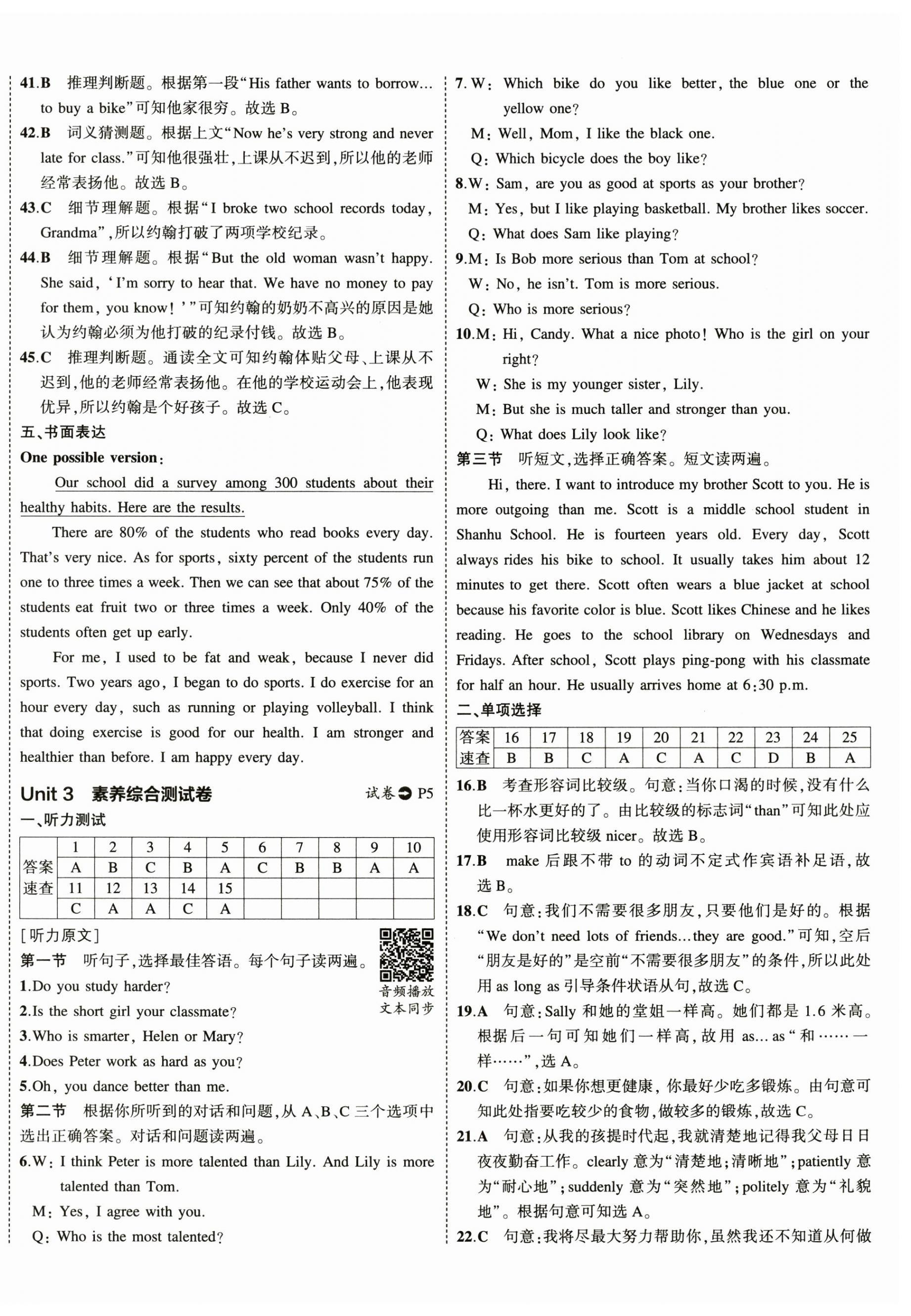 2024年5年中考3年模擬初中試卷八年級(jí)英語(yǔ)上冊(cè)人教版 第4頁(yè)