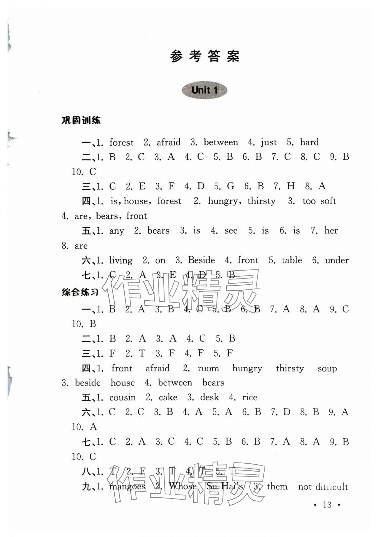 2023年領(lǐng)先一步培優(yōu)訓(xùn)練五年級(jí)英語(yǔ)上冊(cè)譯林版 第1頁(yè)