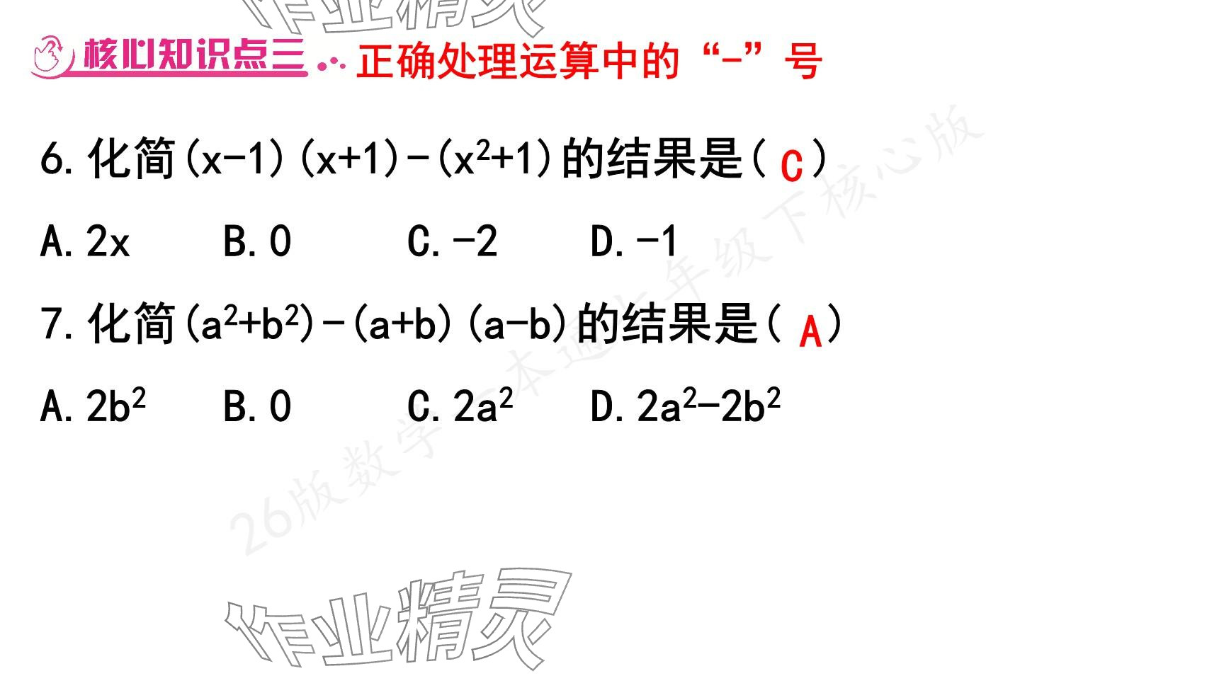 2025年一本通武漢出版社七年級數(shù)學(xué)下冊北師大版核心版 參考答案第123頁