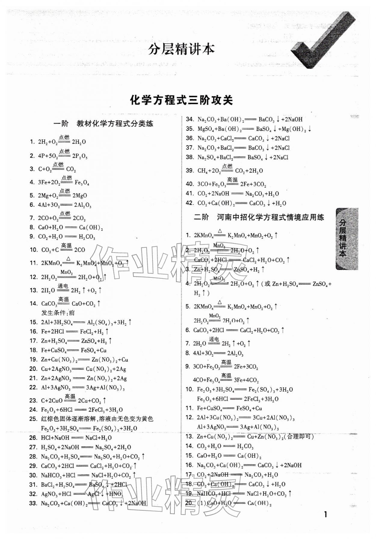 2026年万唯中考试题研究化学河南专版&nbsp;参考答案第5页
