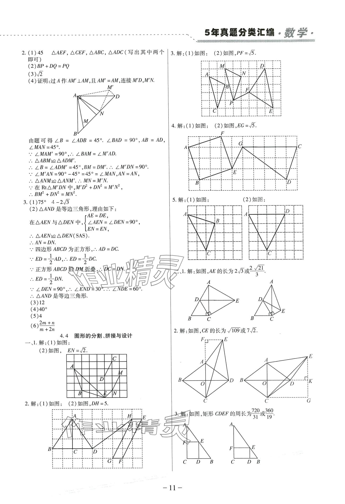 2024年龍江王中王5年真題分類匯編數(shù)學(xué)中考黑龍江專版 第11頁