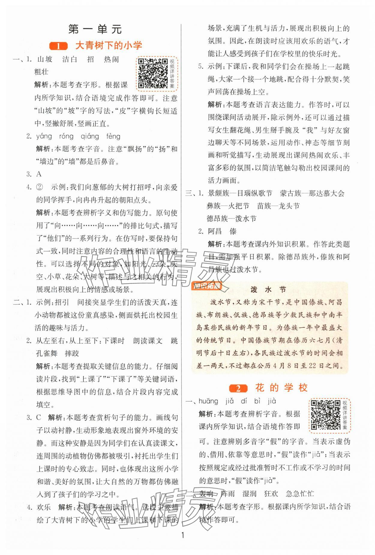 2025年1课3练全优作业本三年级语文上册人教版 第1页