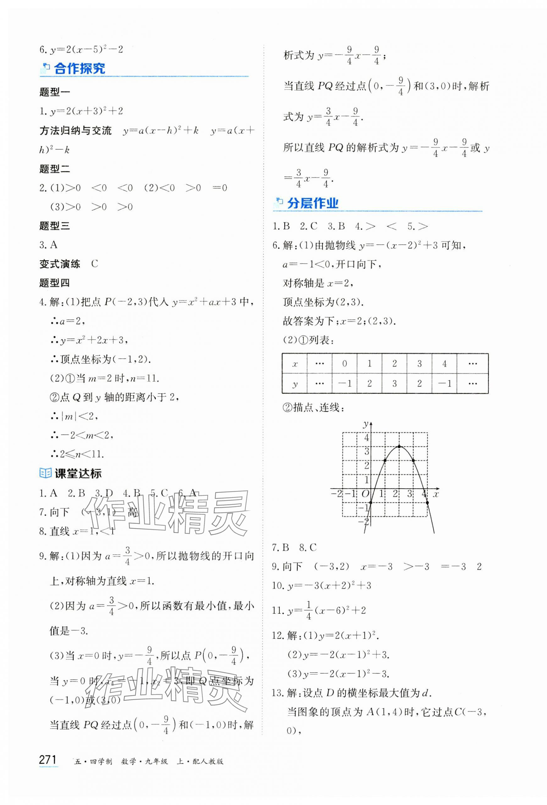 2024年資源與評價(jià)黑龍江教育出版社九年級數(shù)學(xué)上冊人教版五四制 第5頁