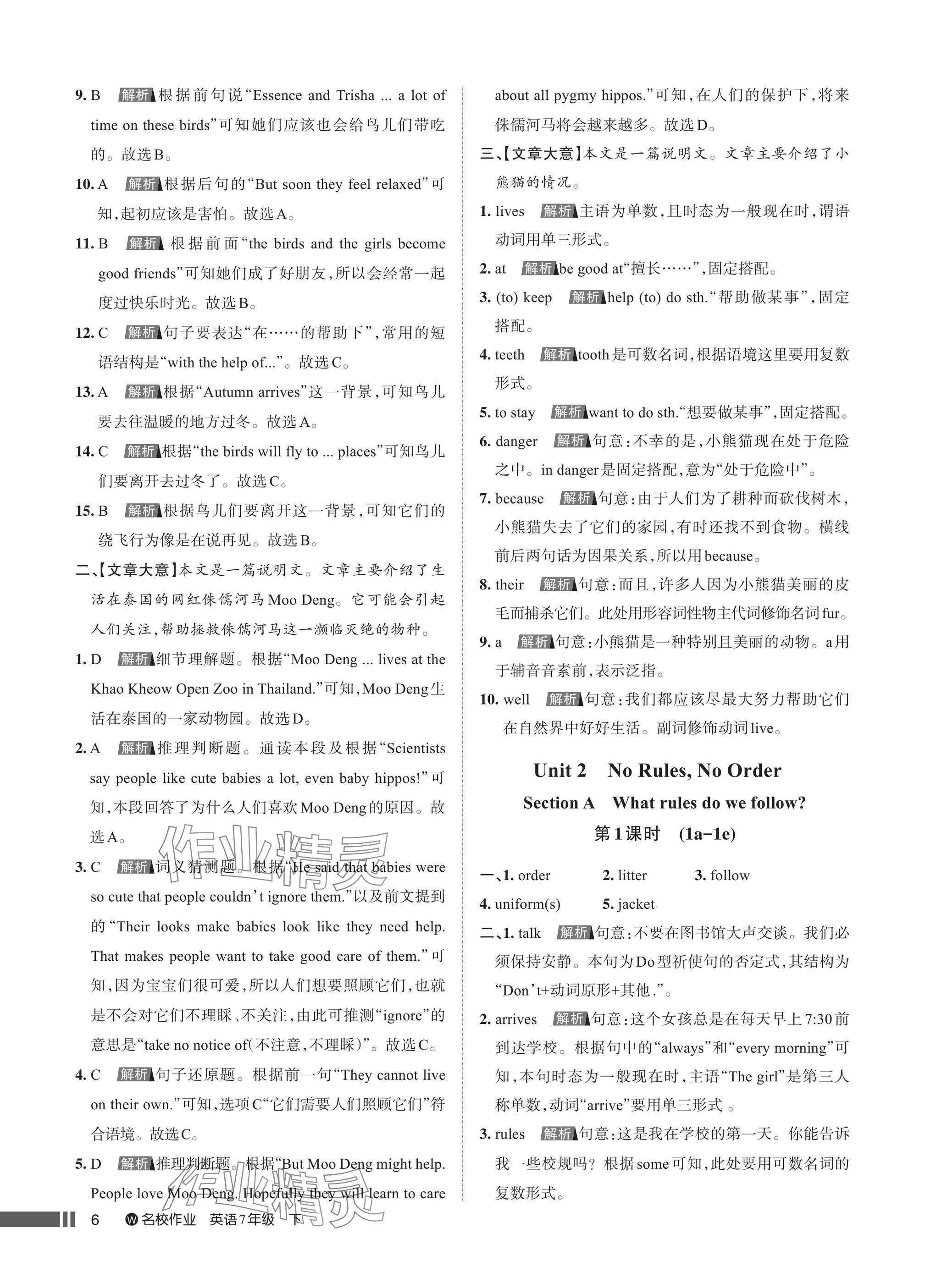2025年名校作業七年級英語下冊人教版武漢專版 參考答案第6頁