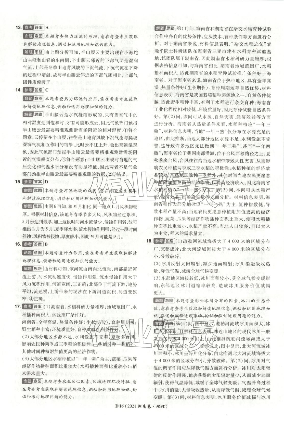2026年新高考5年真题高三地理湖南专版 第16页