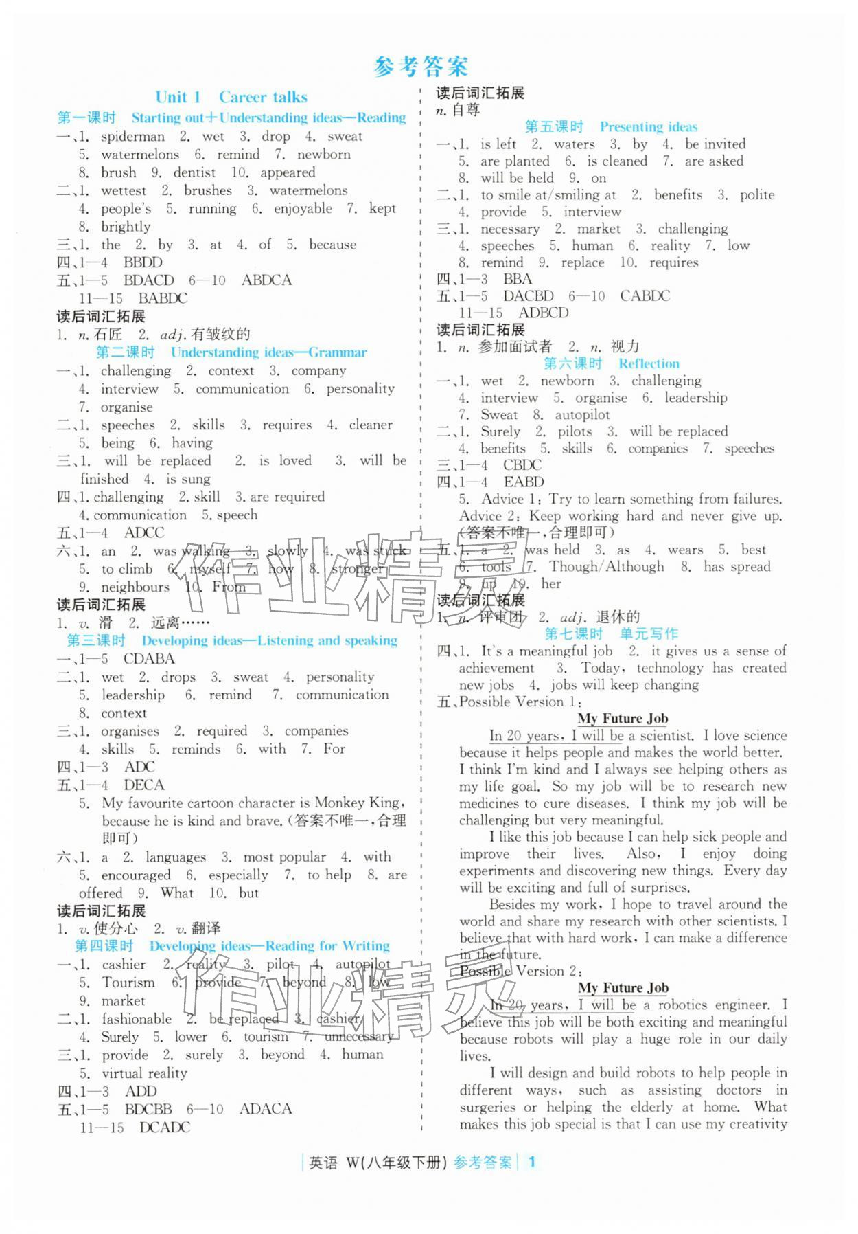 2026年精彩练习就练这一本八年级英语下册外研版评议教辅&nbsp;第1页