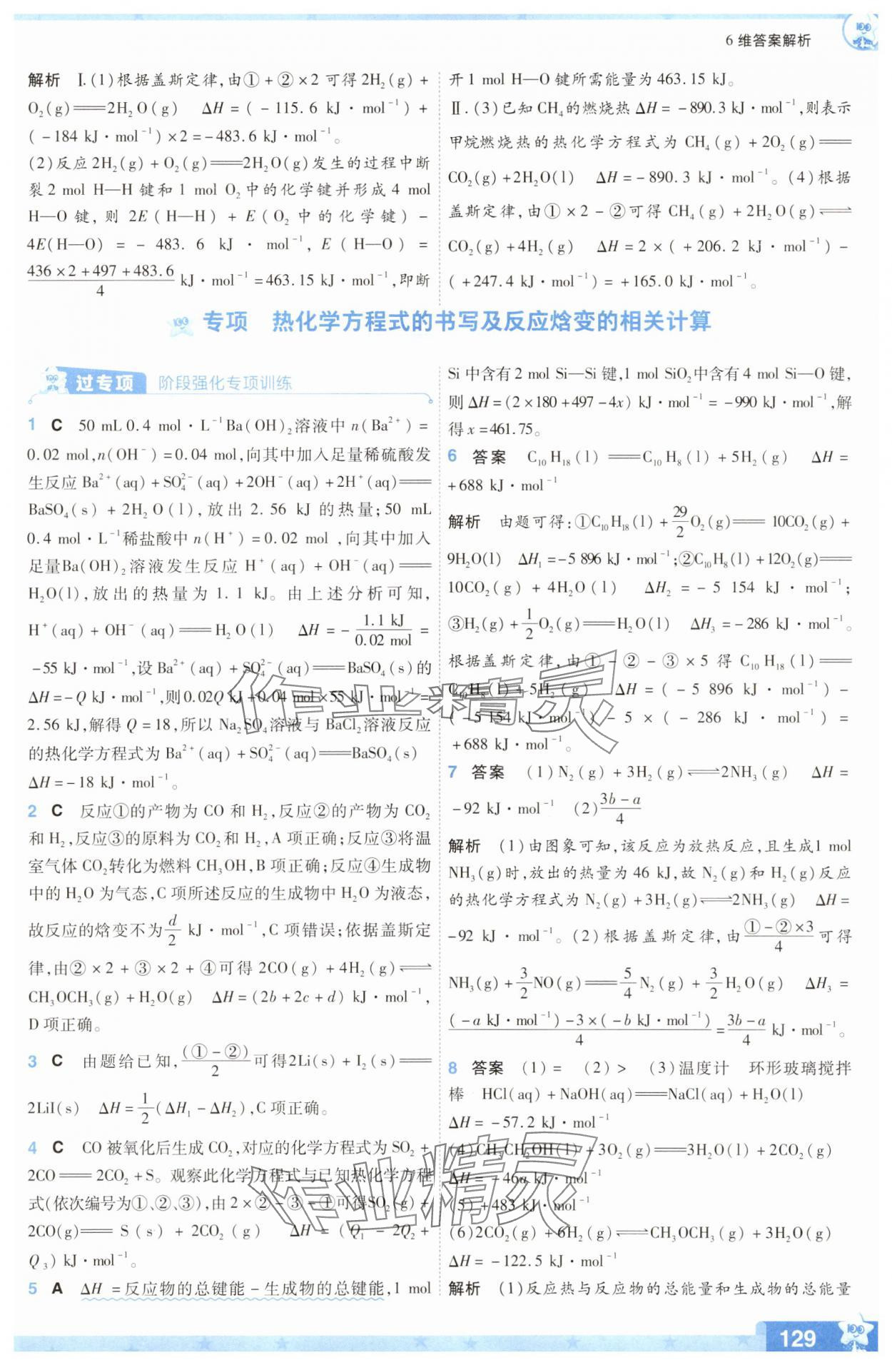 2025年一遍過高中化學(xué)選擇性必修1人教版 參考答案第5頁