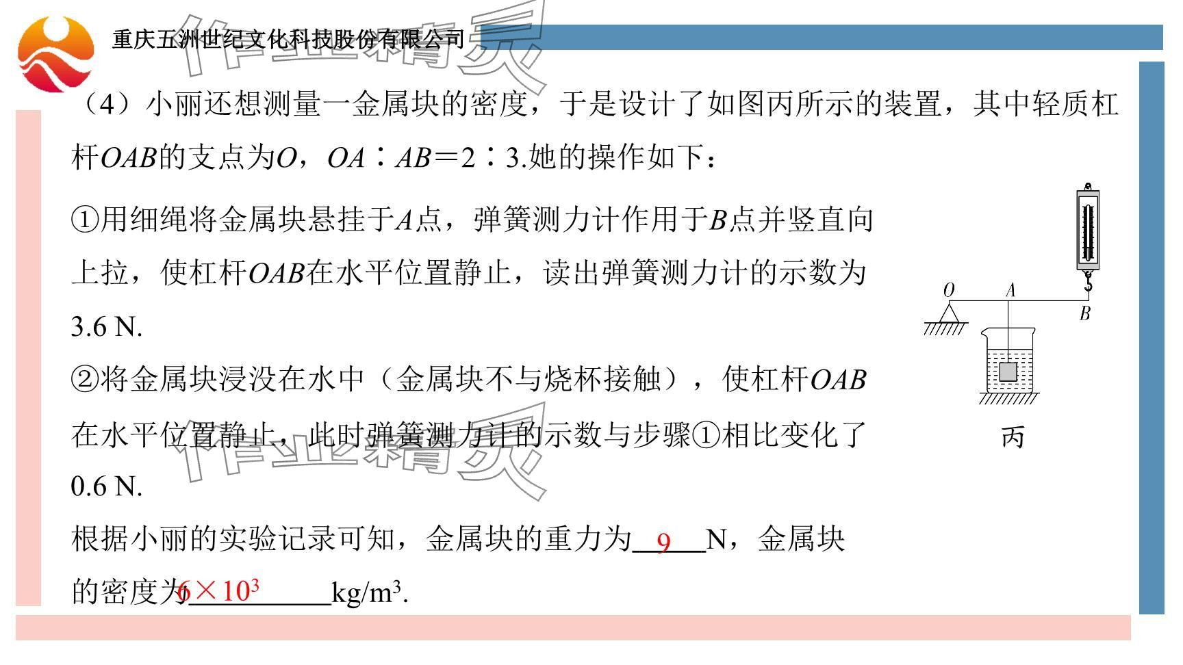 2024年重慶市中考試題分析與復(fù)習(xí)指導(dǎo)物理 參考答案第50頁