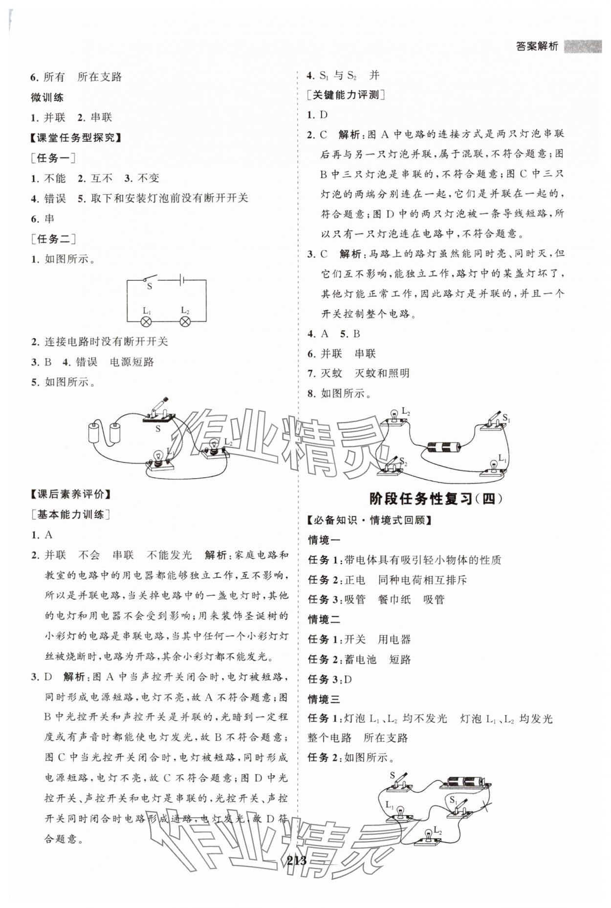 2024年新課程同步練習冊九年級物理全一冊滬科版 第13頁