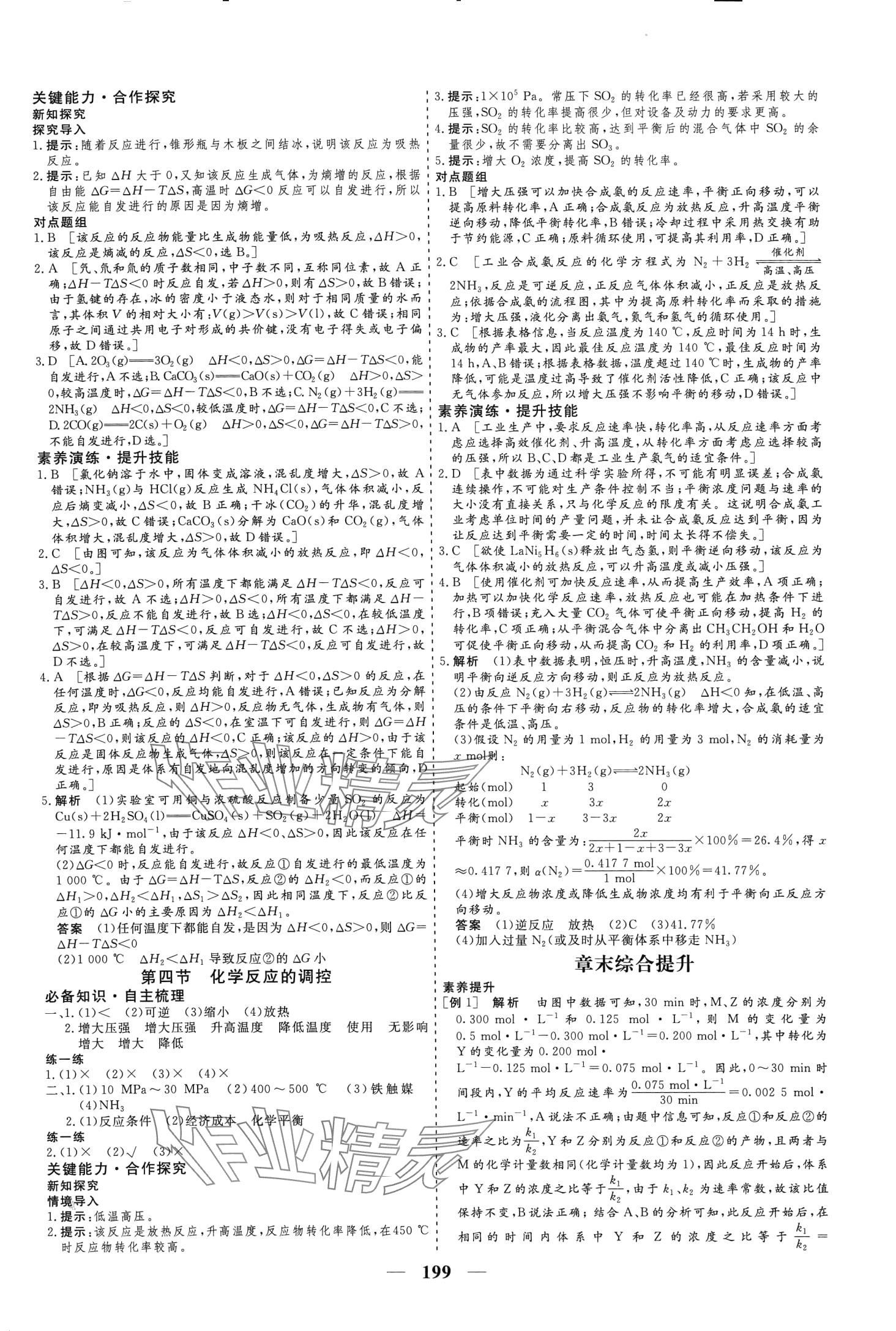 2024年創(chuàng)新大課堂高中同步輔導(dǎo)與測評高中化學(xué)選擇性必修1 第8頁