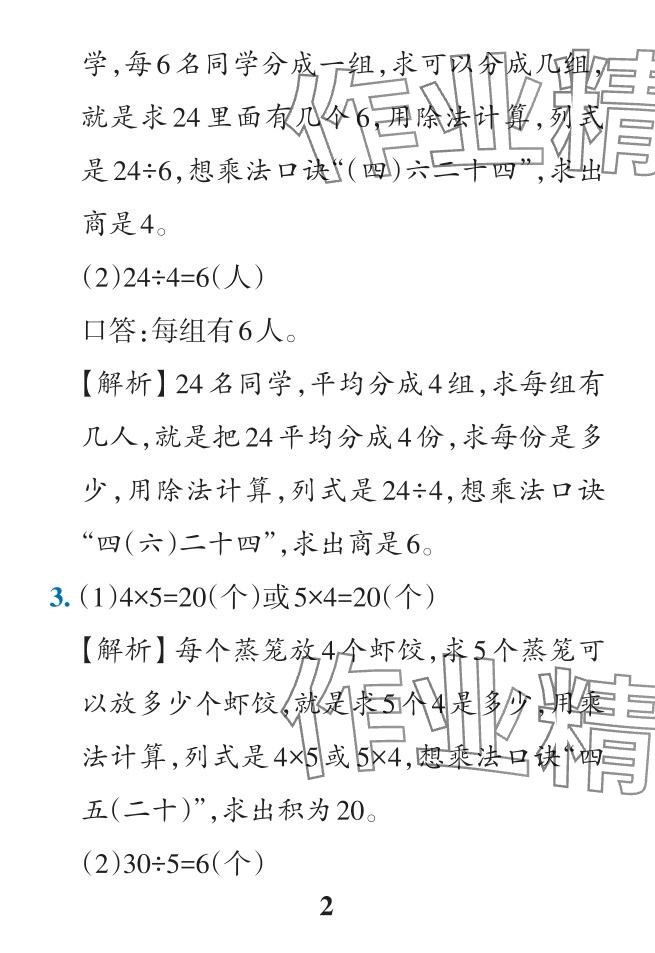 2024年小學(xué)學(xué)霸作業(yè)本二年級(jí)數(shù)學(xué)下冊(cè)人教版廣東專版 參考答案第42頁(yè)