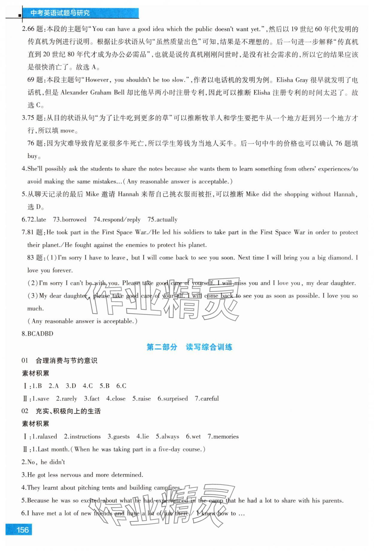 2025年沪上名师试题与研究英语&nbsp;参考答案第10页