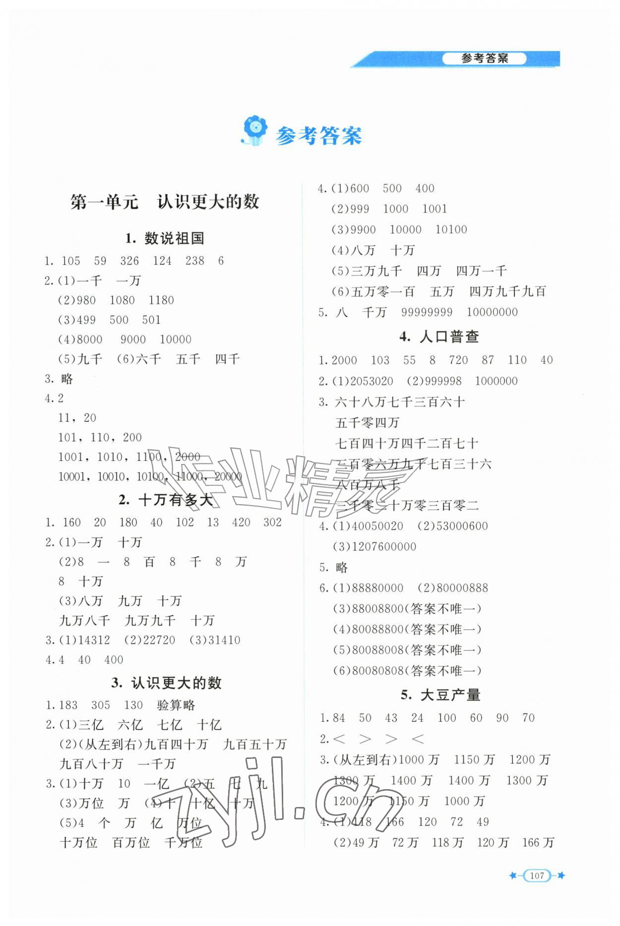2026年伴你成长北京师范大学出版社四年级数学上册北师大版河南专版&nbsp;第1页