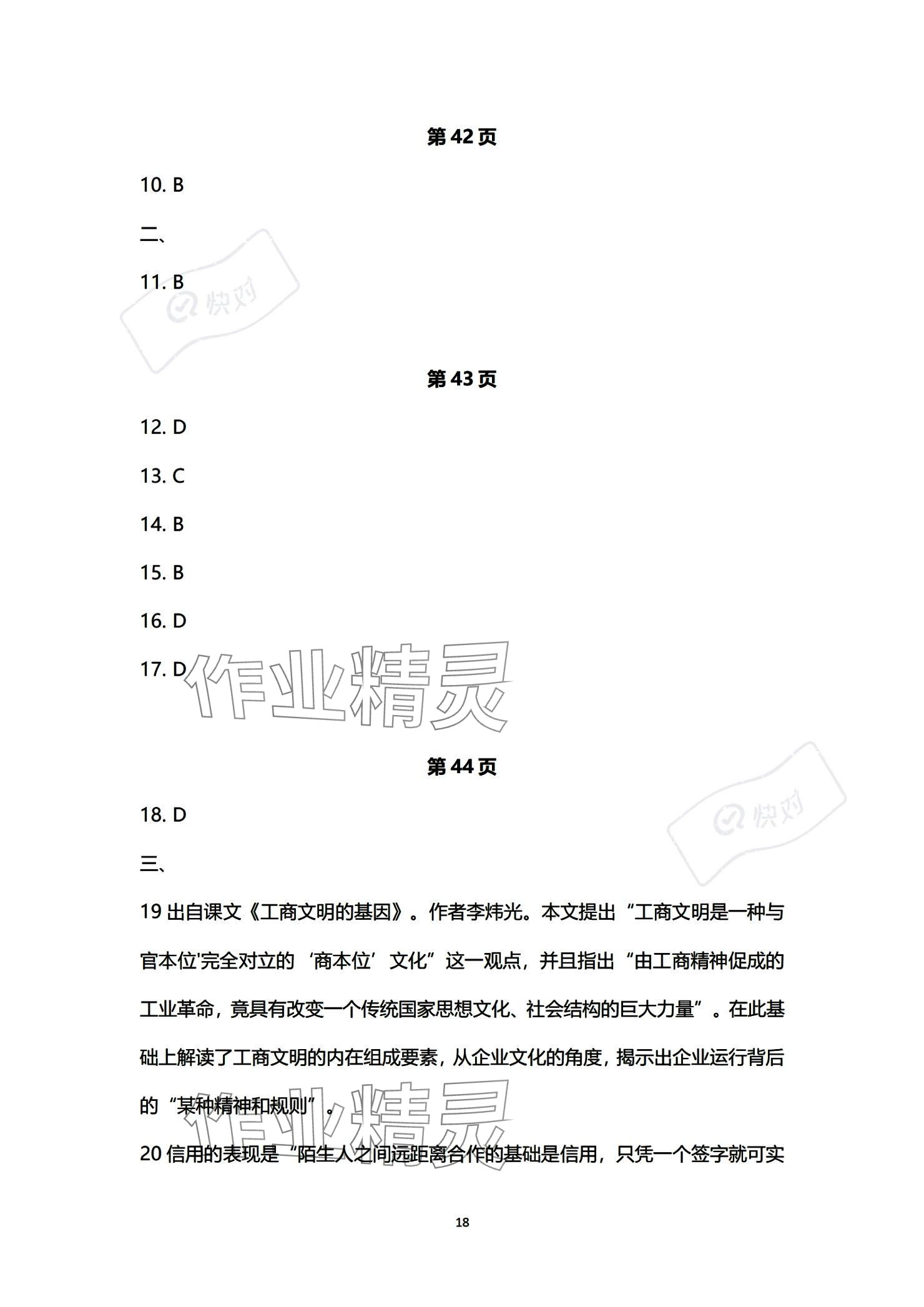 2023年單招新學(xué)徑導(dǎo)學(xué)導(dǎo)練中職語文必修第三冊 參考答案第18頁