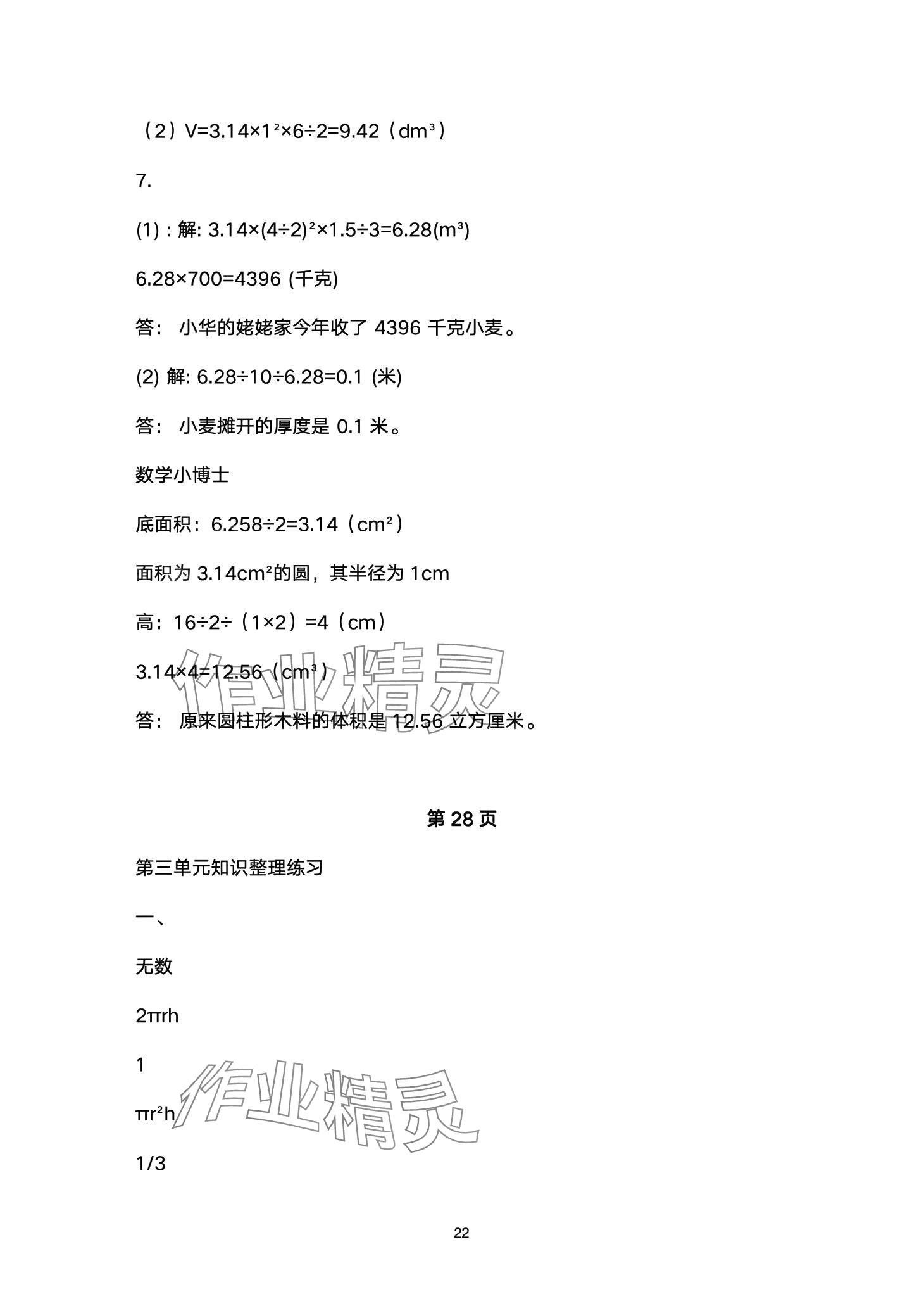 2024年云南省標準教輔同步指導訓練與檢測六年級數(shù)學下冊人教版 第22頁