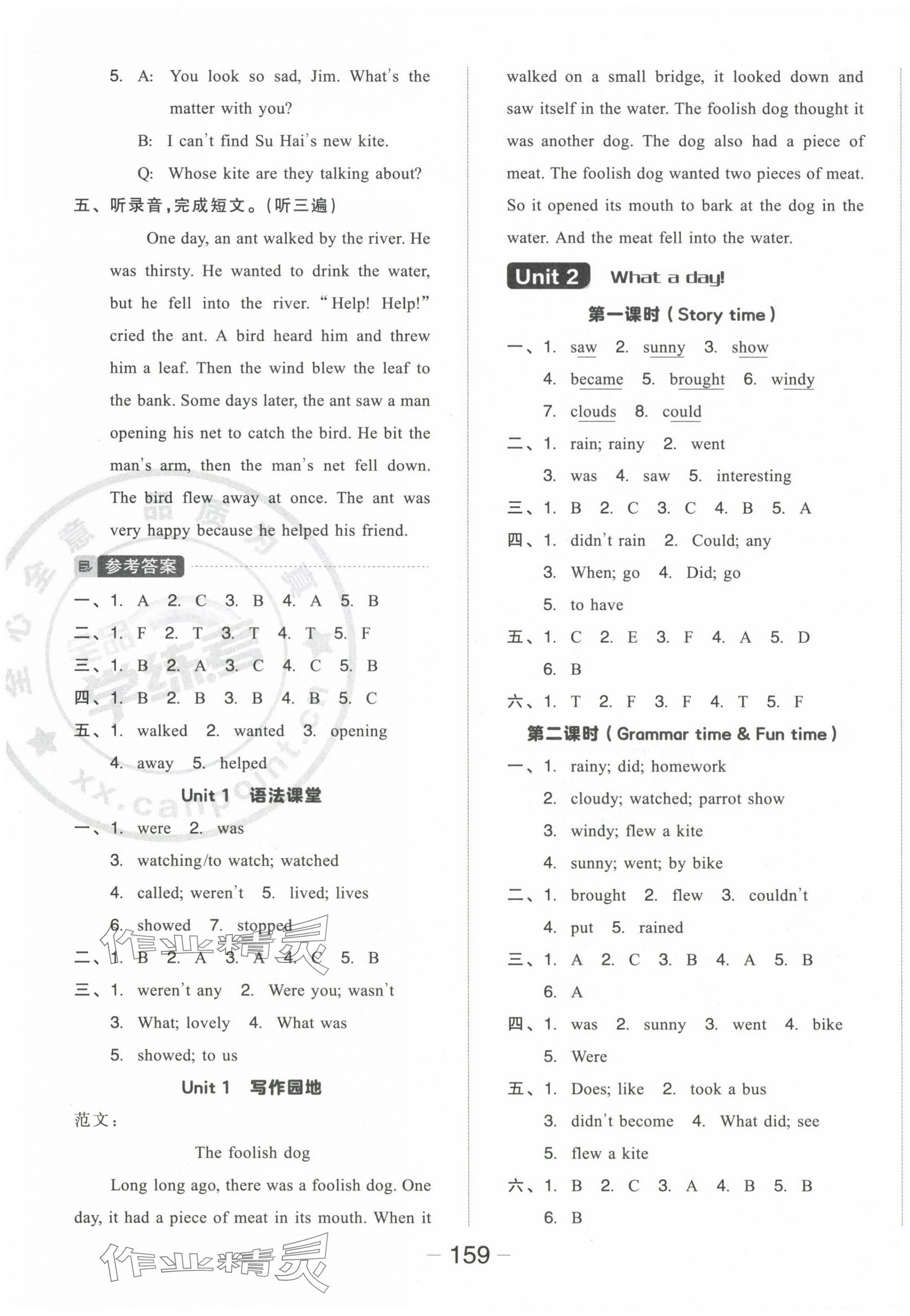 2024年全品学练考六年级英语上册译林版 参考答案第3页