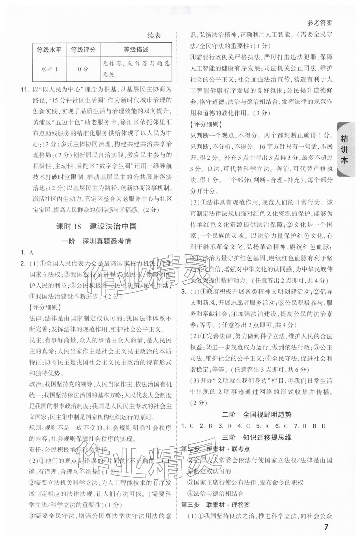 2026年萬唯中考試題研究道德與法治中考深圳專版&nbsp;第9頁