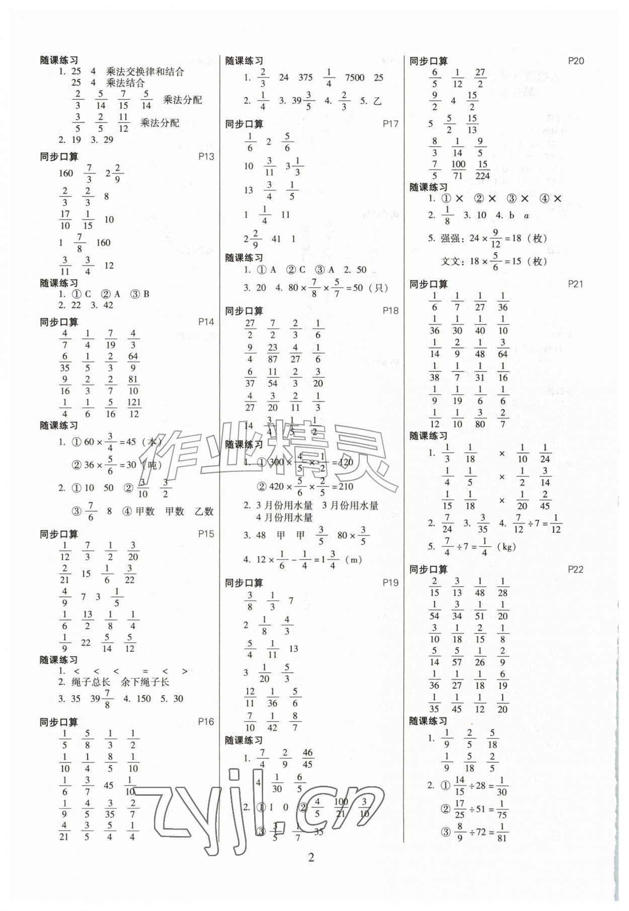 2026年一线名师同步口算六年级数学上册人教版&nbsp;第2页