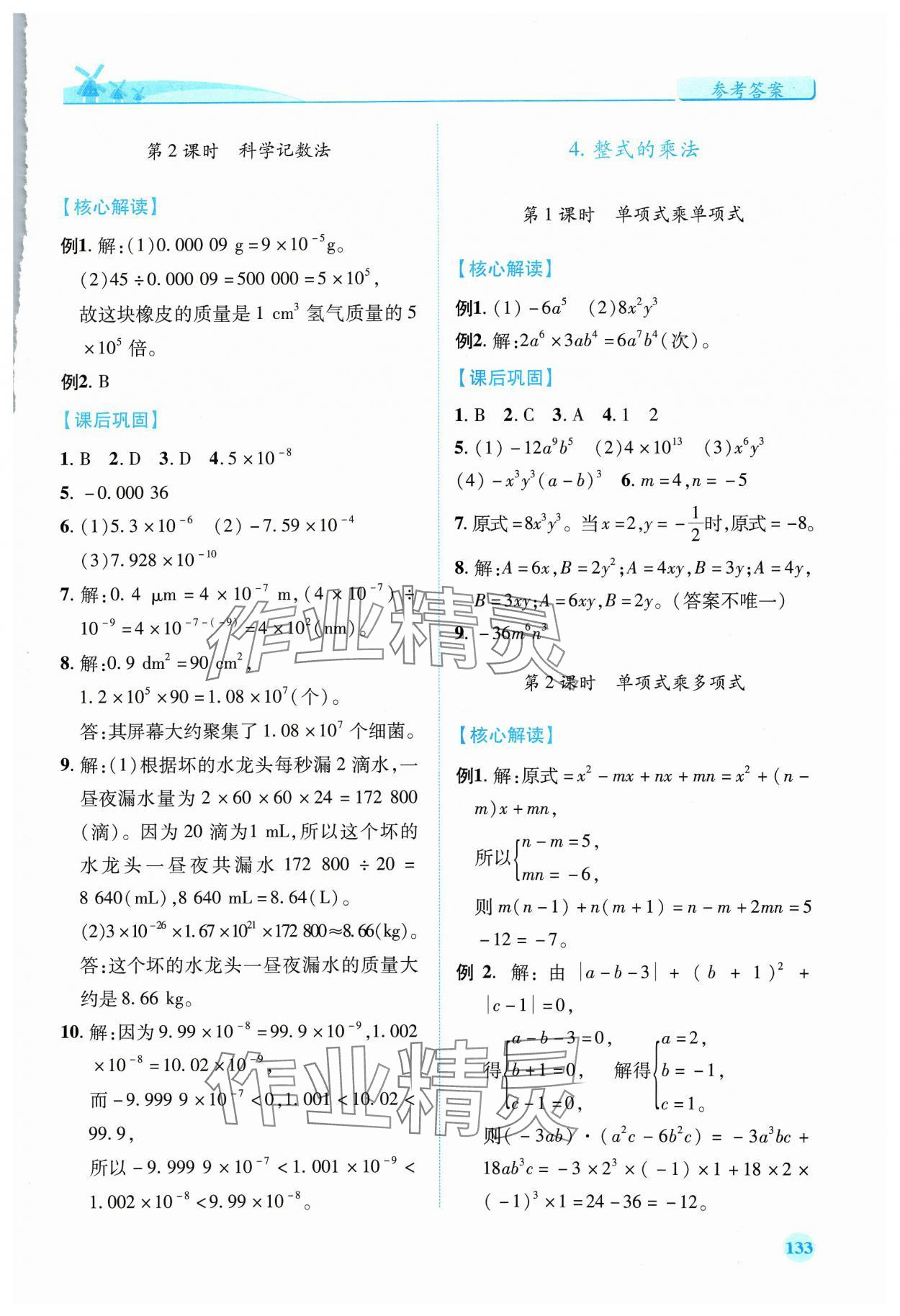 2024年績(jī)優(yōu)學(xué)案七年級(jí)數(shù)學(xué)下冊(cè)北師大版 第3頁