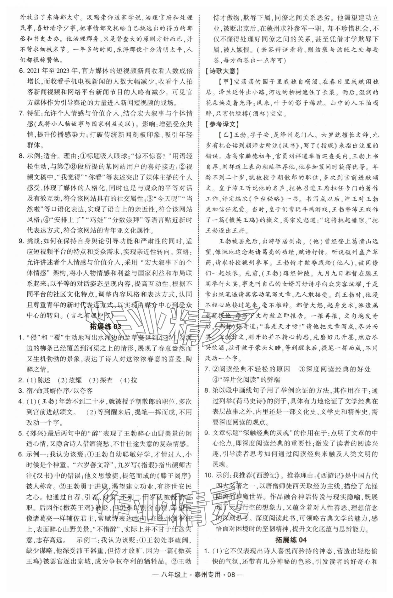 2025年學霸組合訓練八年級語文上冊人教版泰州專版 第8頁
