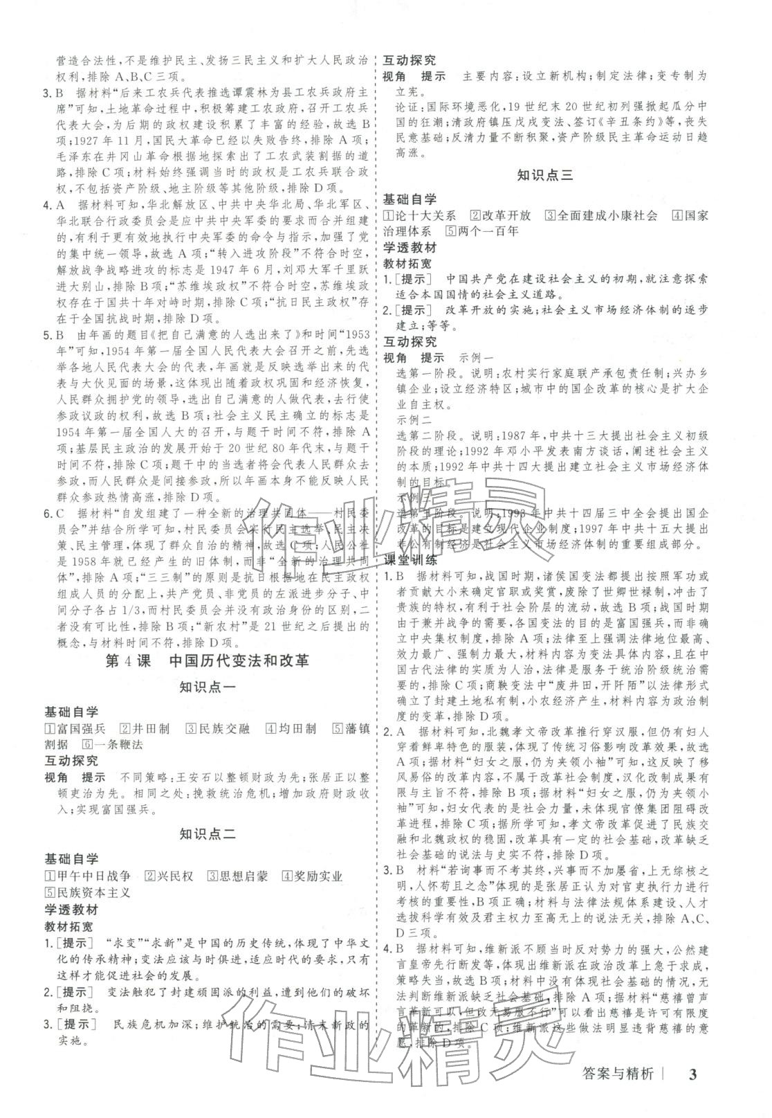 2025年新高考领航一线课堂高中历史选择性必修第一册广西专版&nbsp;第3页