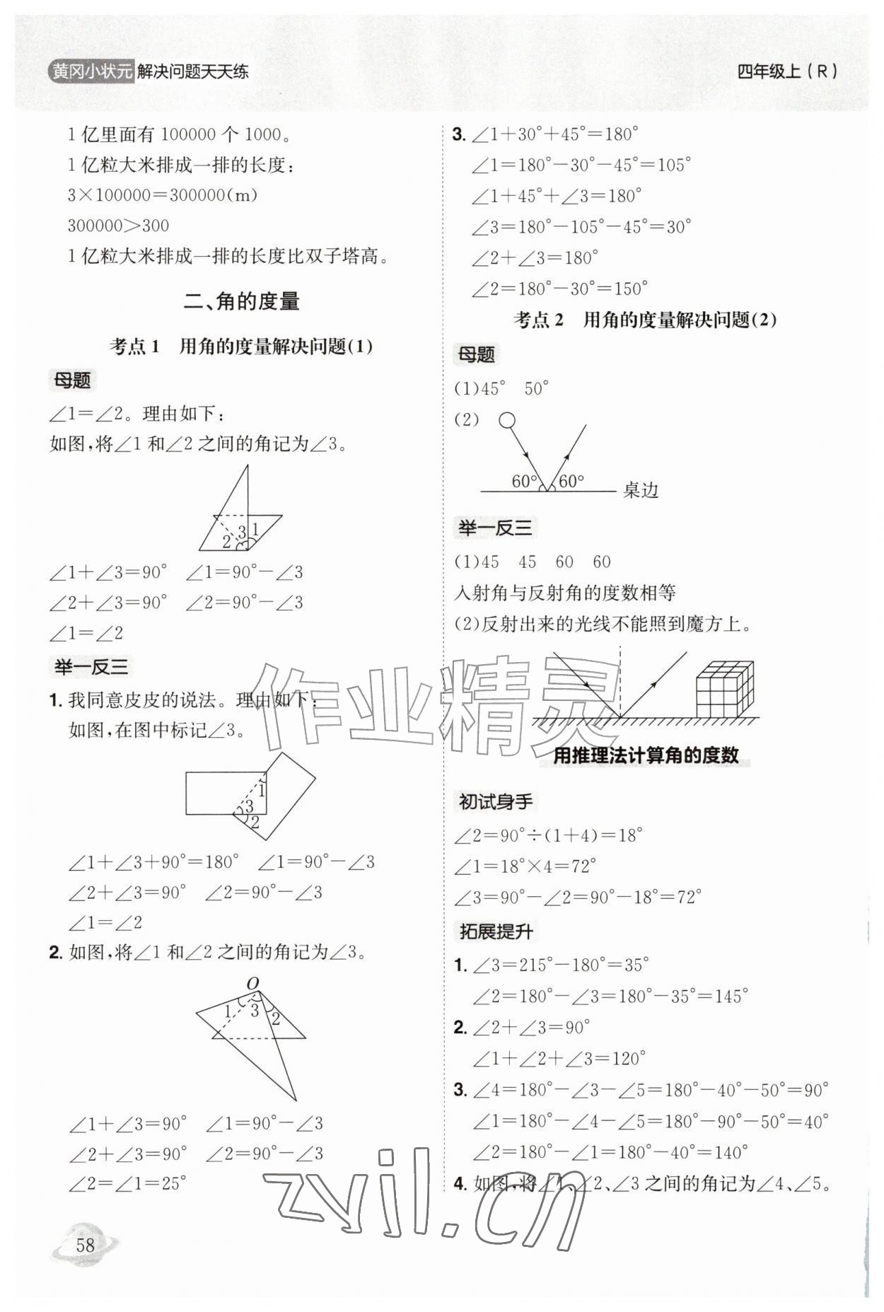 2026年黄冈小状元解决问题天天练四年级数学上册人教版&nbsp;第2页