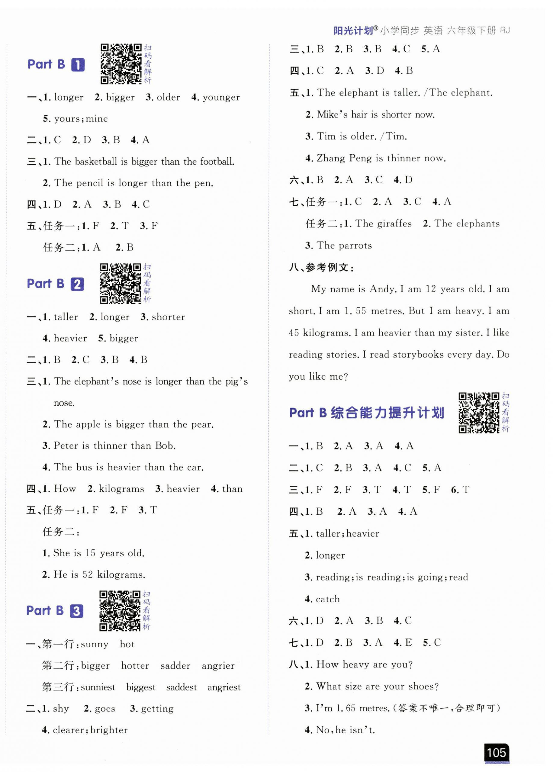 2025年陽光計劃小學同步六年級英語下冊人教版 第2頁