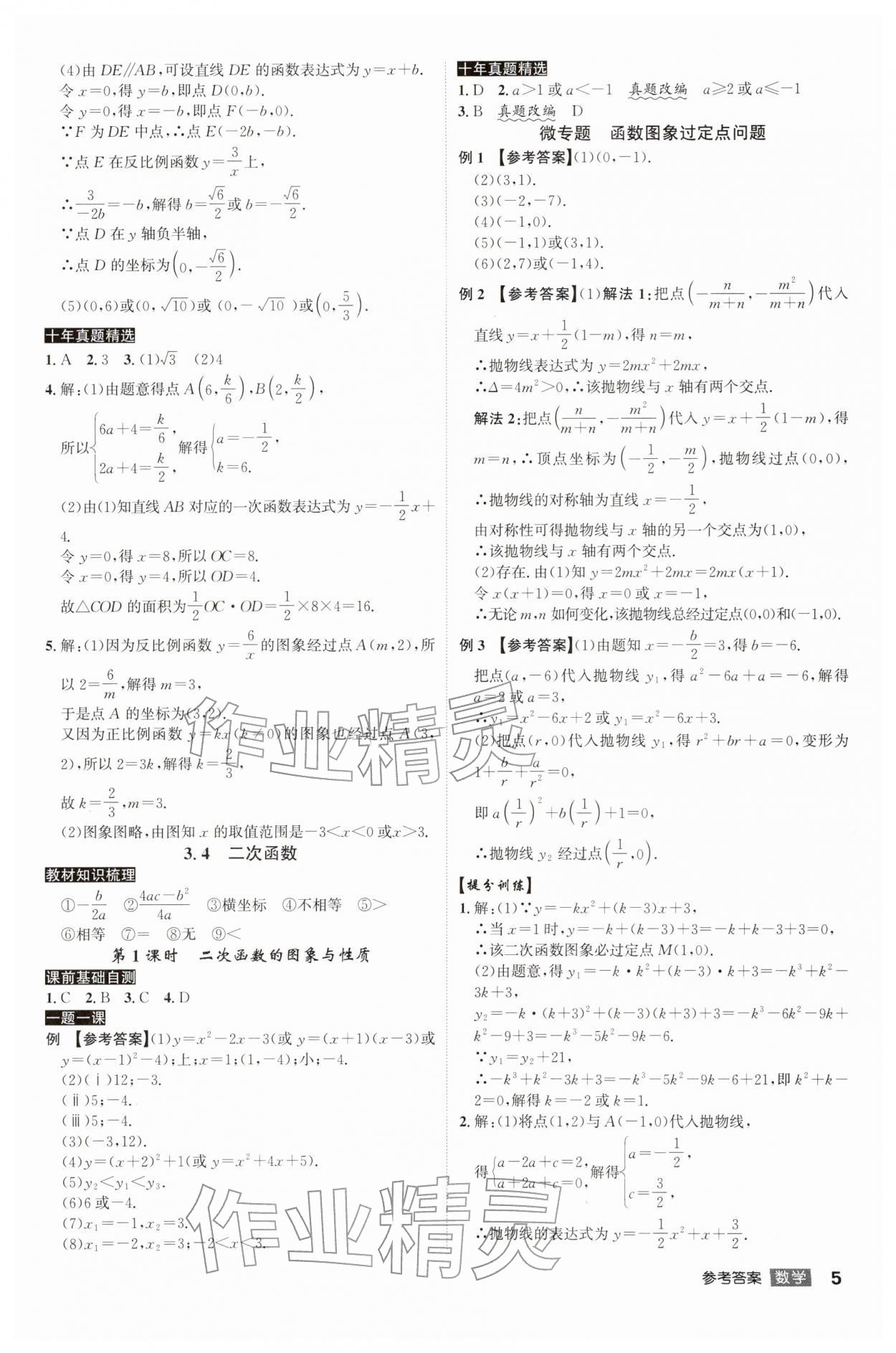 2026年中考总复习名师A计划数学中考&nbsp;第5页