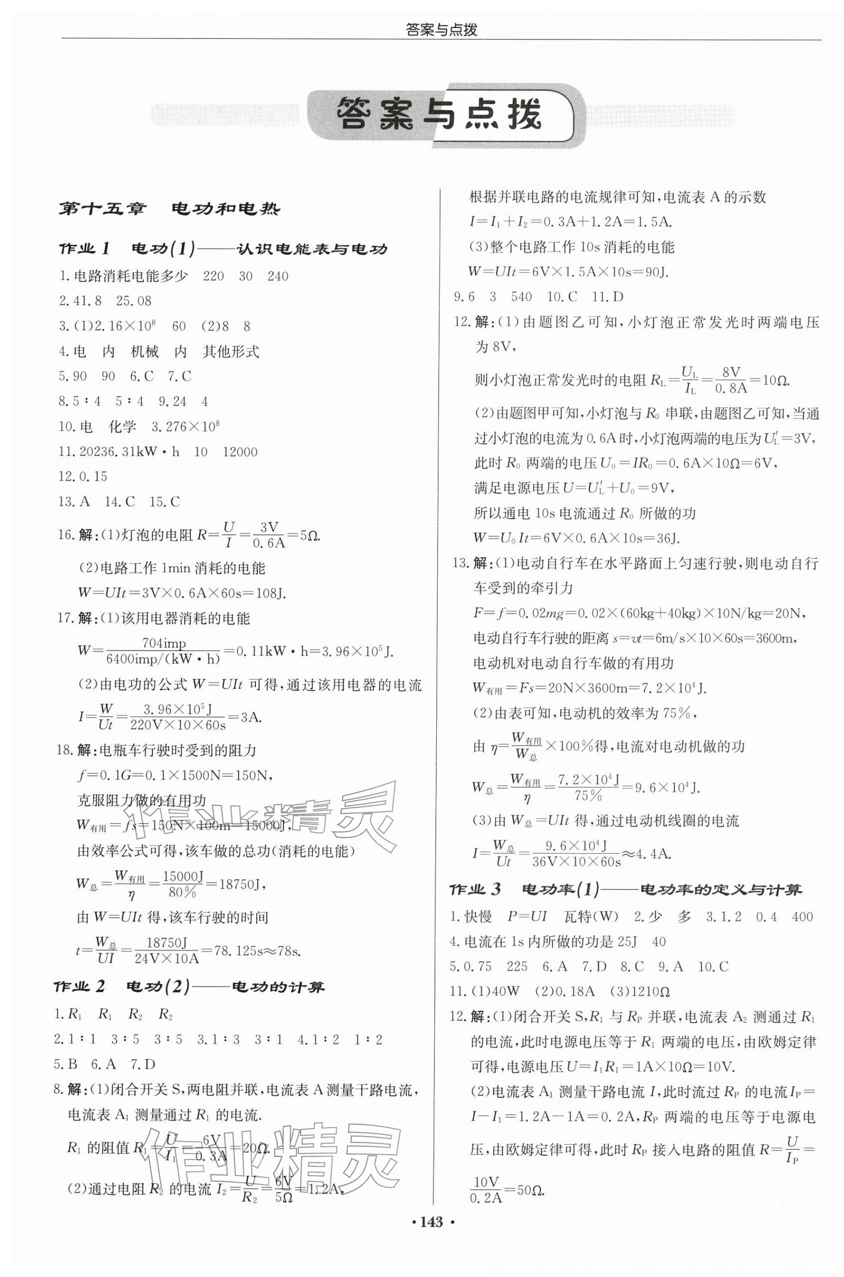 2026年启东中学作业本九年级物理下册苏科版苏北专版&nbsp;第1页