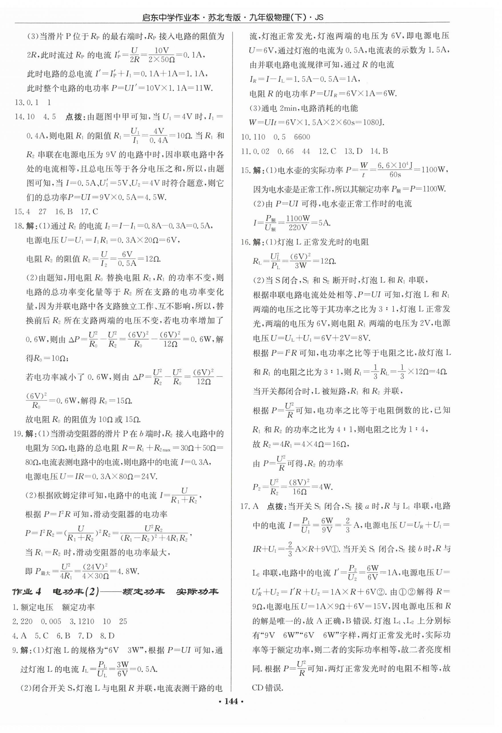 2026年启东中学作业本九年级物理下册苏科版苏北专版&nbsp;第2页