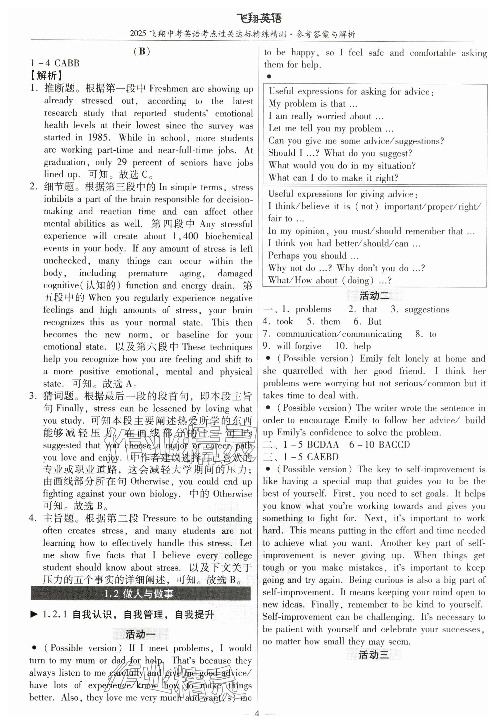 2025年飞翔英语广州专版&nbsp;参考答案第4页