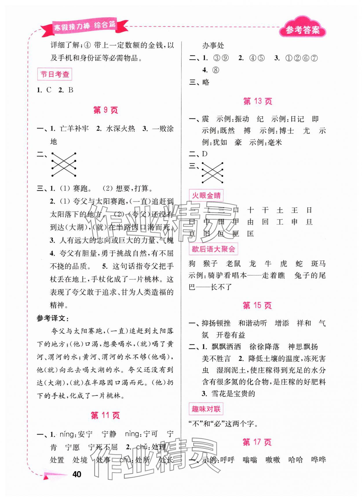 2025年超能學典寒假接力棒四年級綜合篇 第2頁