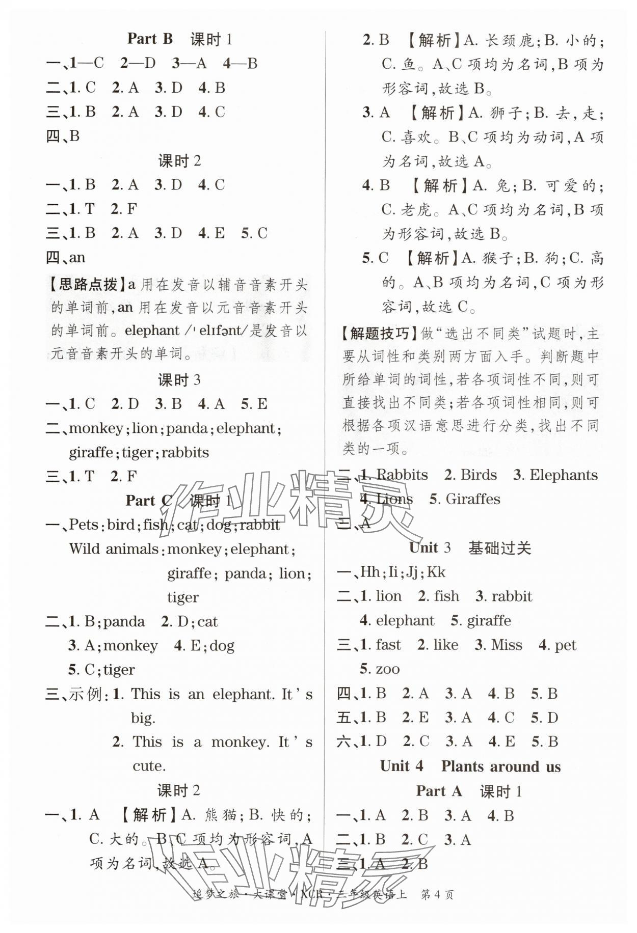 2024年追夢(mèng)之旅大課堂三年級(jí)英語(yǔ)上冊(cè)人教版河南專(zhuān)版 參考答案第4頁(yè)