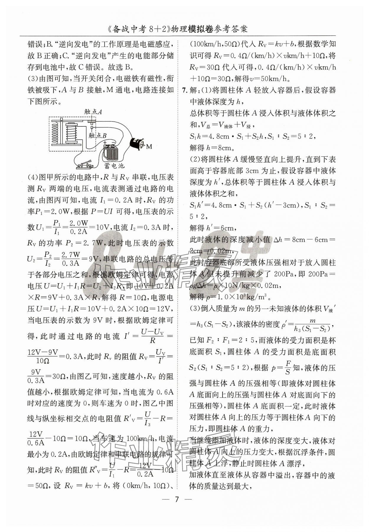 2024年中考密卷8+2物理&nbsp;第7页