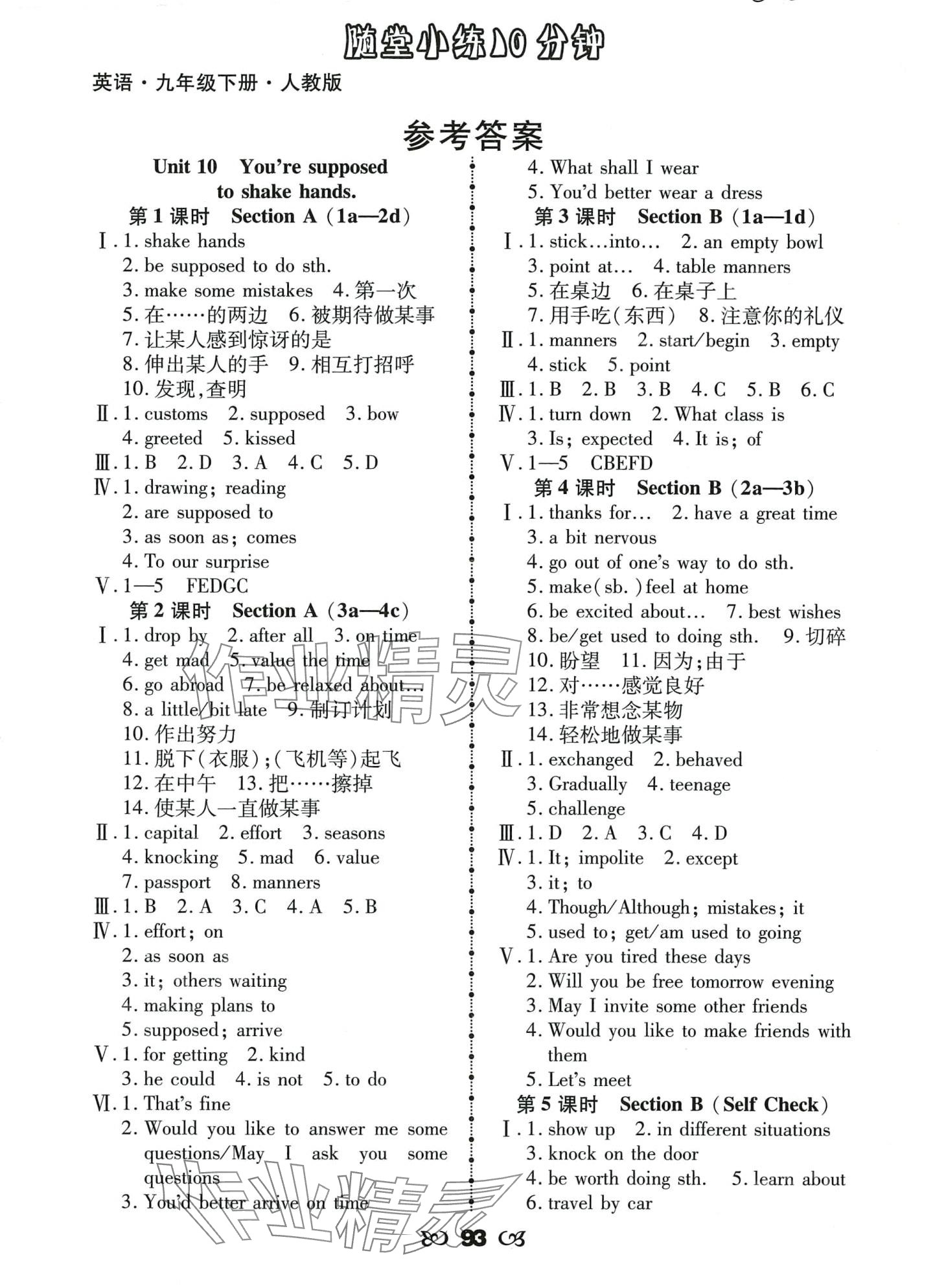 2024年千里馬隨堂小練10分鐘九年級英語下冊人教版 第1頁