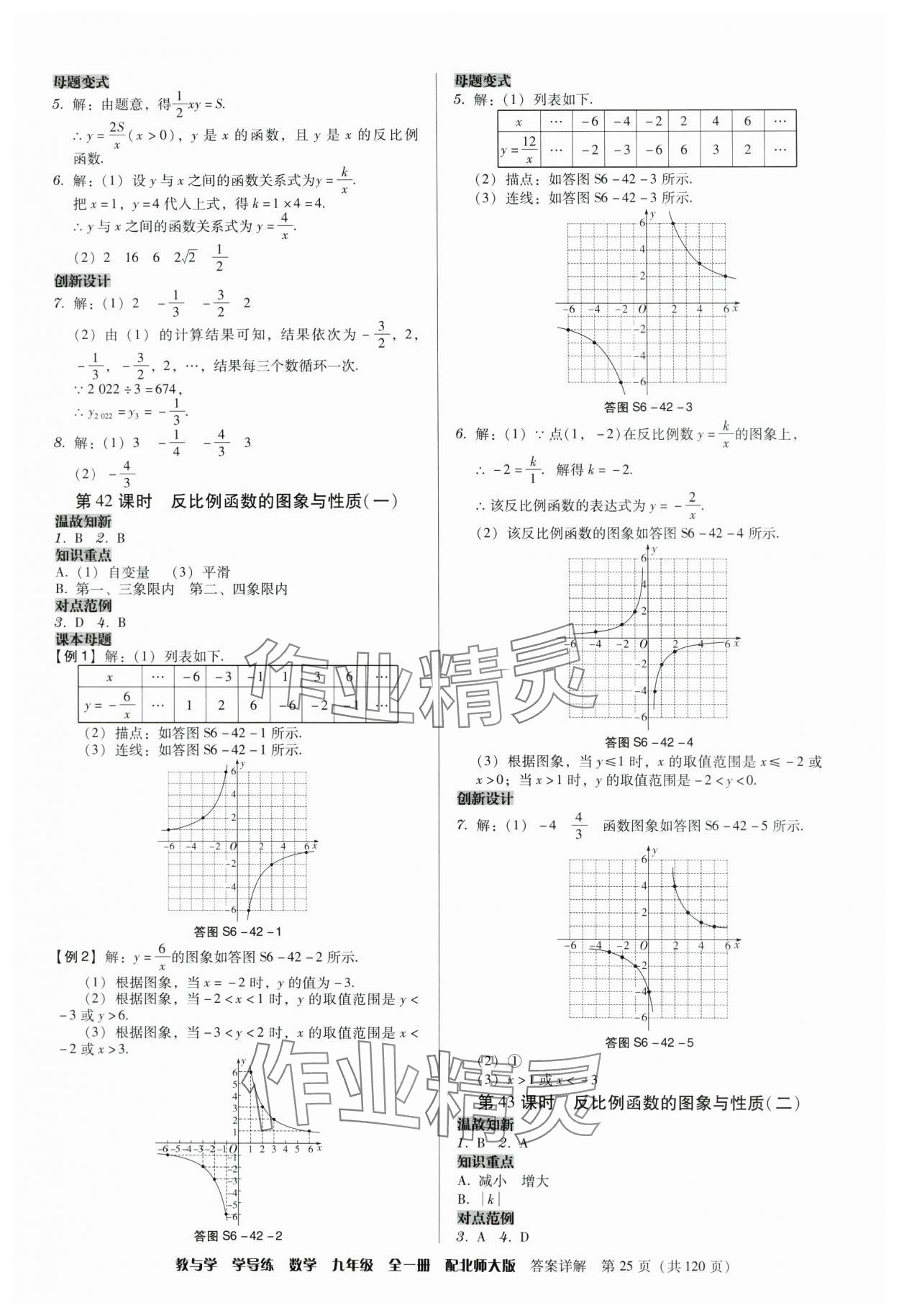 2024年教與學學導練九年級數學全一冊北師大版 參考答案第25頁