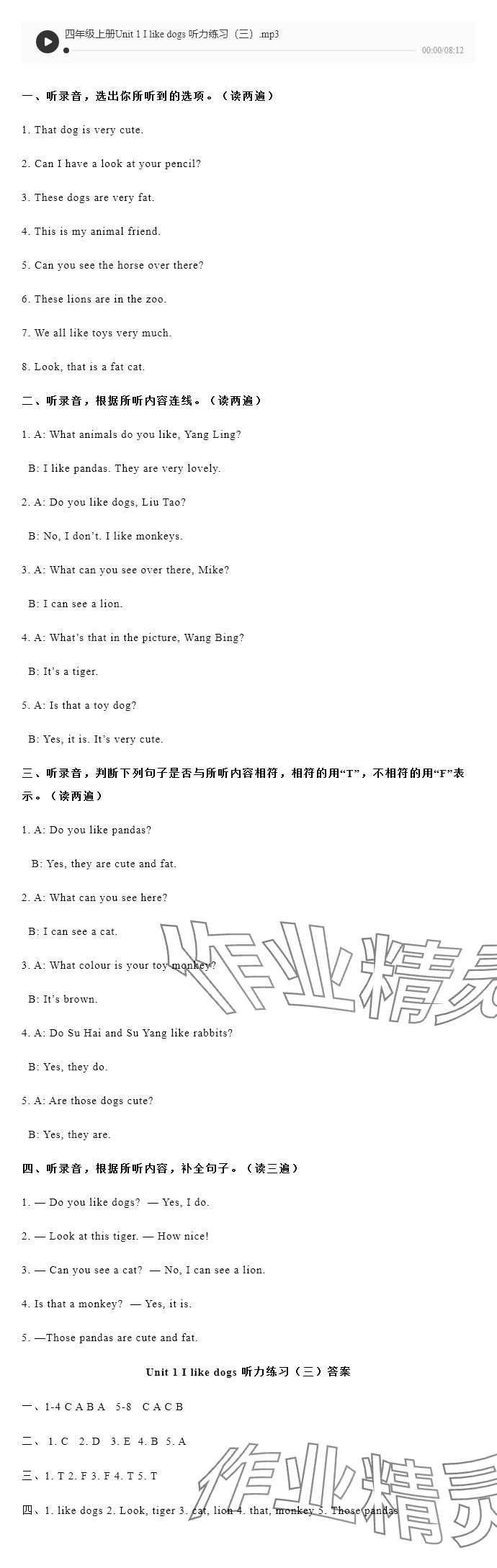 2024年苏学精品四年级英语上册译林版&nbsp;参考答案第4页