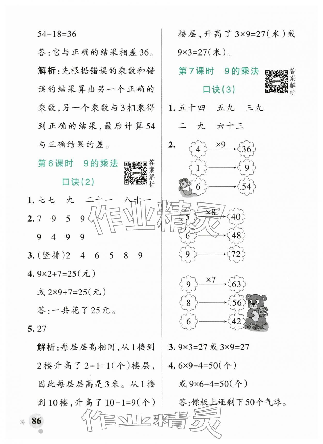 2025年小学学霸作业本二年级数学上册青岛版54制&nbsp;参考答案第10页