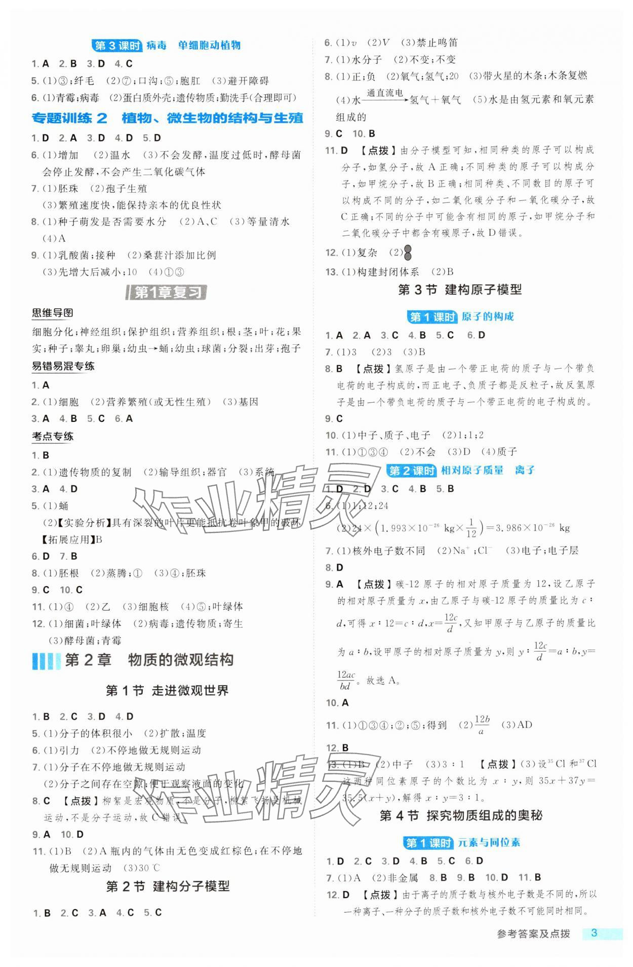 2025年綜合應用創新題典中點七年級科學下冊浙教版浙江專版 第3頁