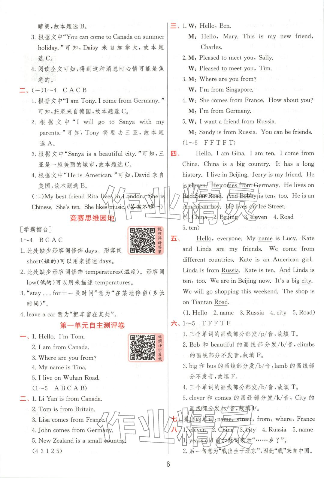 2025年实验班提优训练五年级英语上册人教精通版 第6页