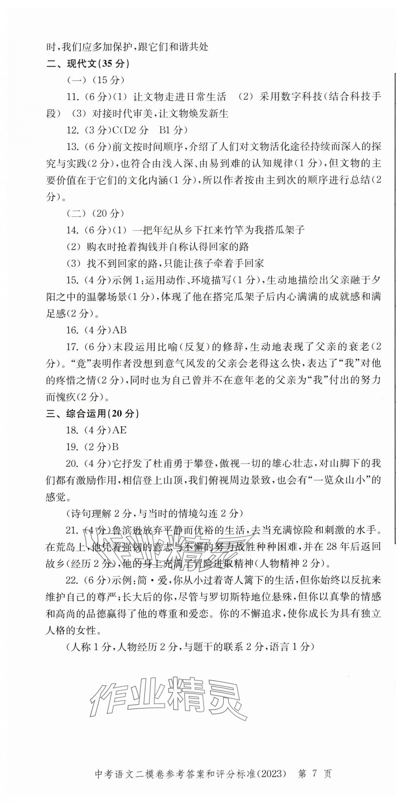 2022~2023年走向成功語文二模 第7頁