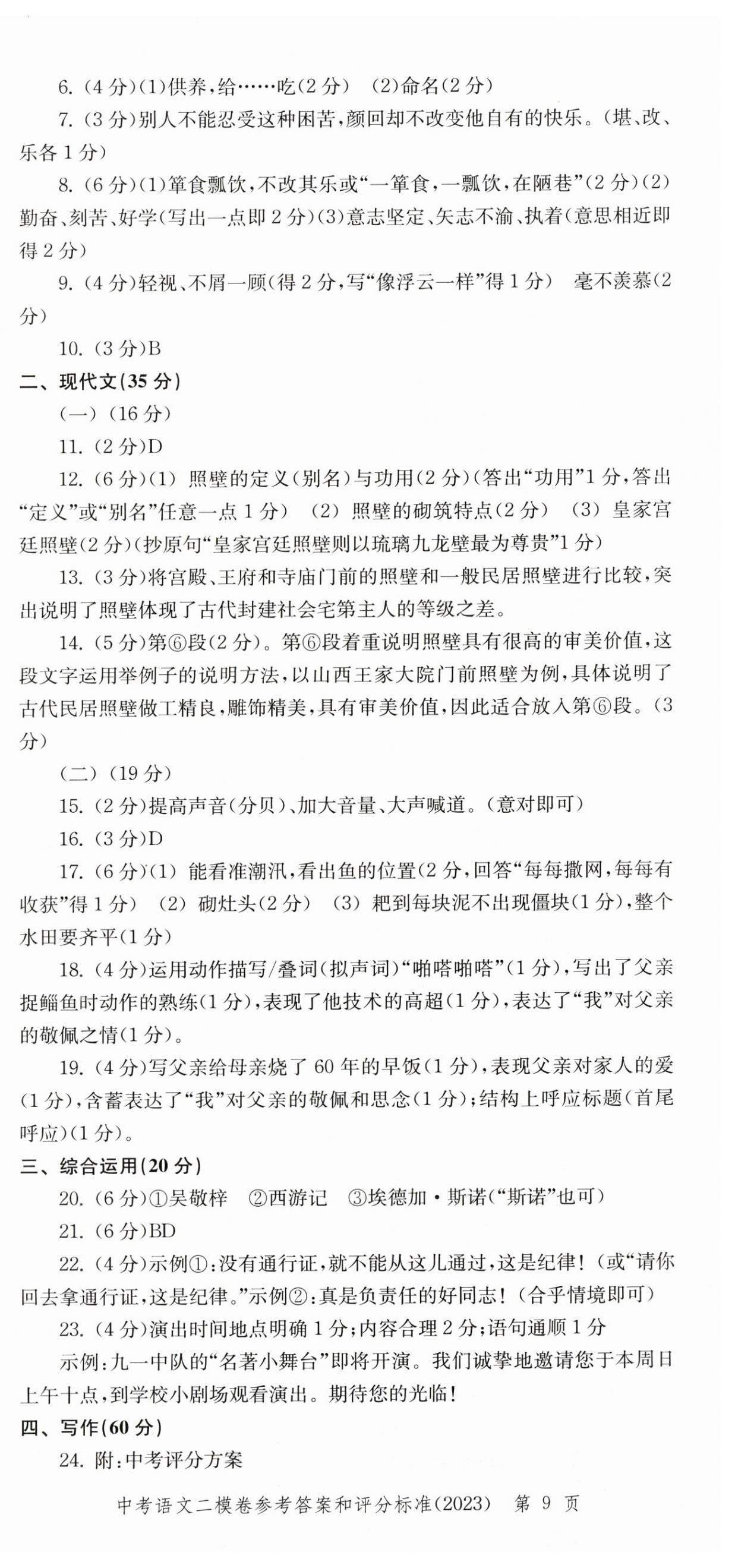 2022~2023年走向成功語文二模 第9頁