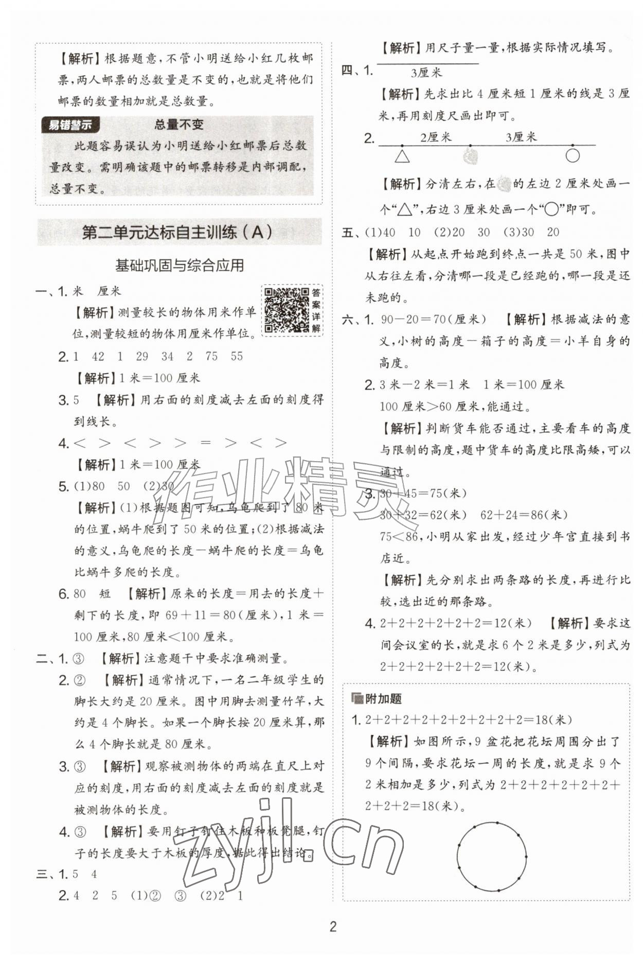 2026年实验班提优大考卷二年级数学上册北师大版&nbsp;第2页