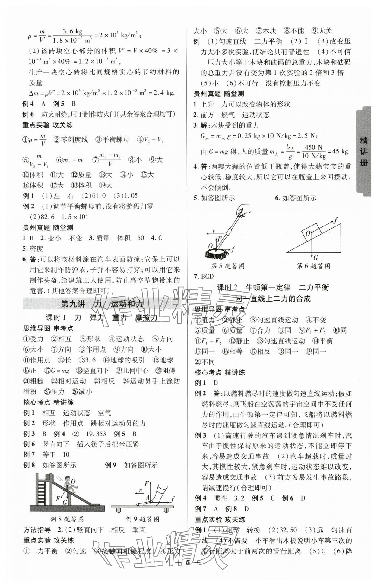 2025年貴州新中考物理 參考答案第4頁(yè)