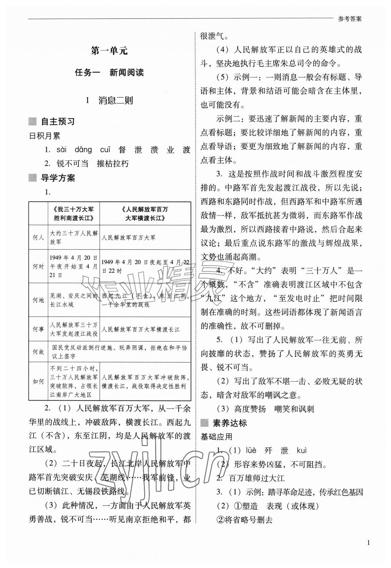 2026年新课程问题解决导学方案八年级语文上册人教版&nbsp;第1页