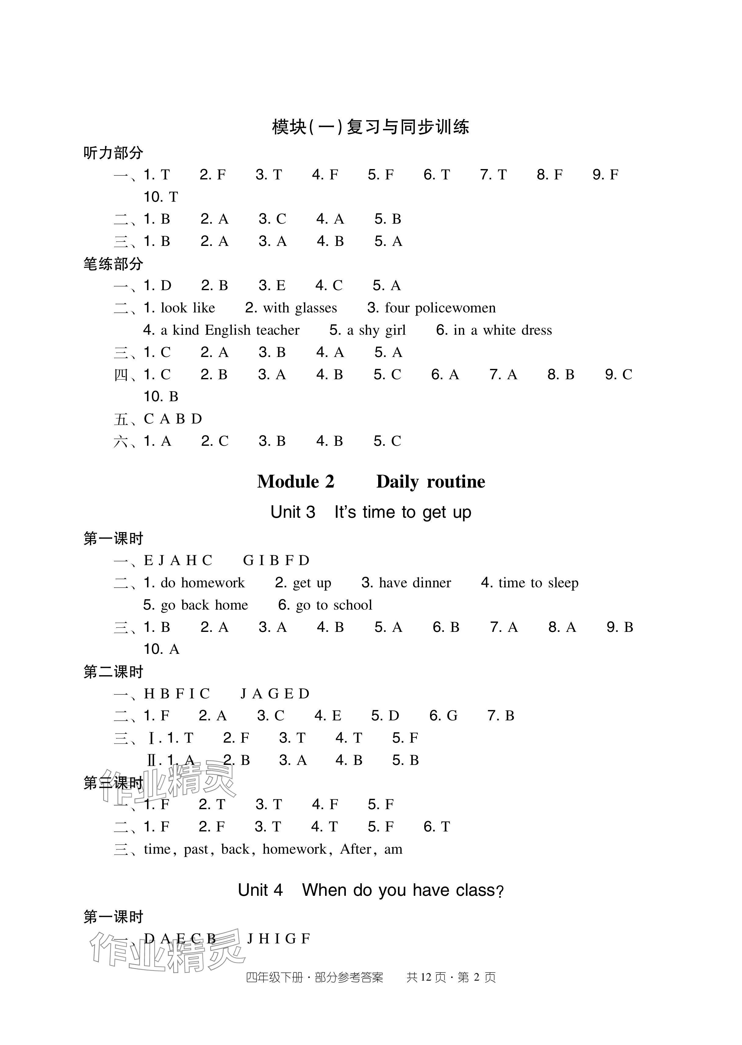 2024年雙基同步導(dǎo)學(xué)導(dǎo)練四年級(jí)英語下冊(cè)教科版廣州專版 參考答案第2頁(yè)